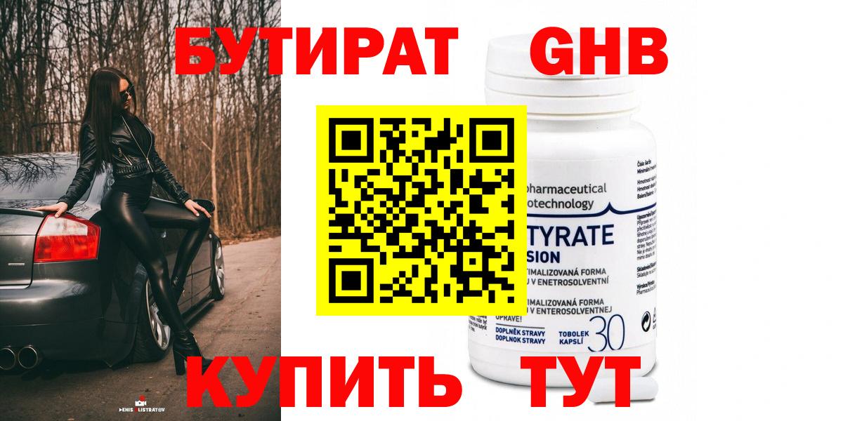 БУТИРАТ бутандиол Великий Новгород