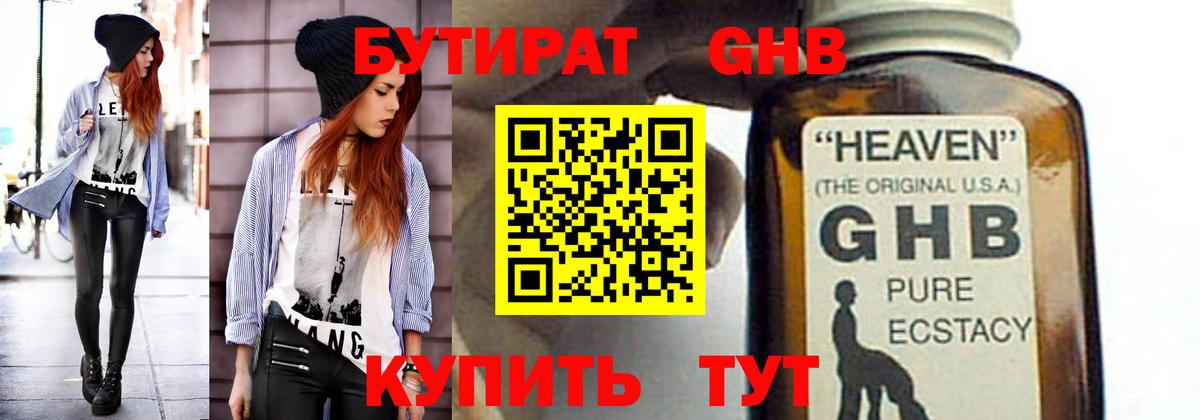 Бутират вода  Бутират  Великий Новгород  Вход с VPN 