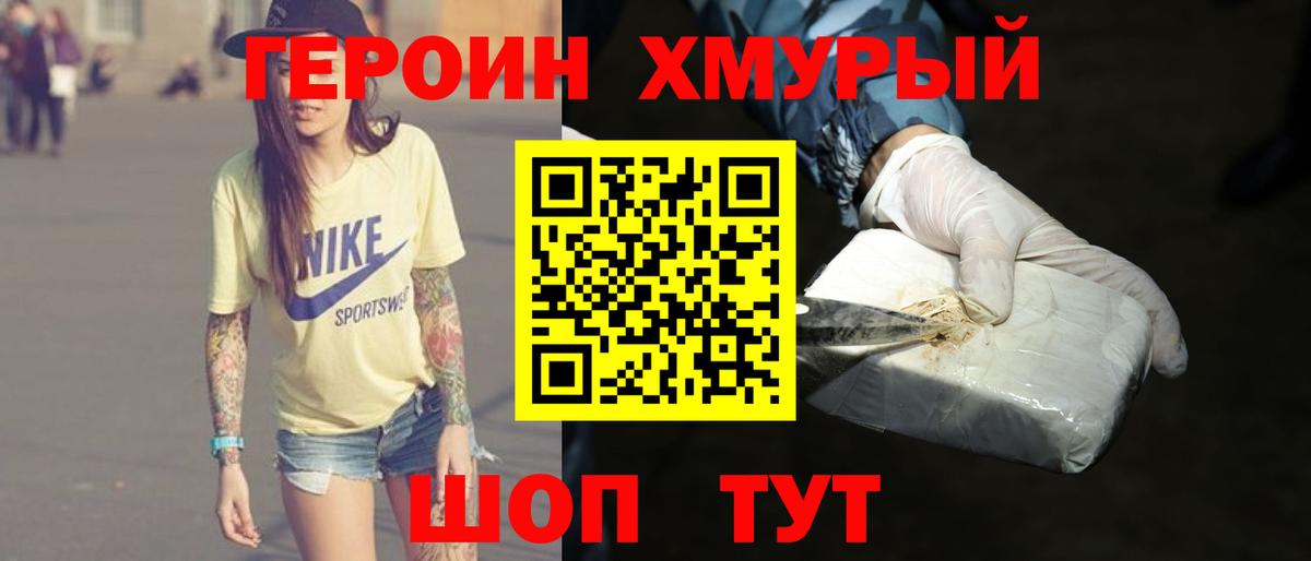 Героин Афган  Вход с VPN  ГЕРОИН  Великий Новгород 