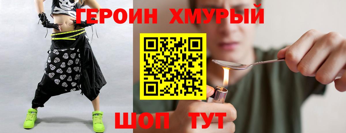 Героин хмурый Великий Новгород