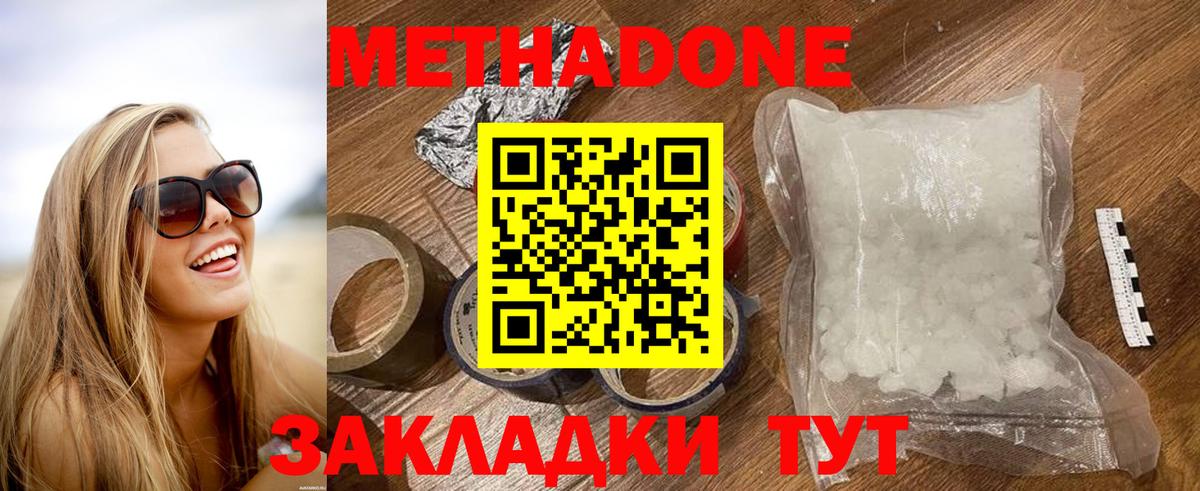 Великий Новгород  Метадон белоснежный  Вход с VPN 