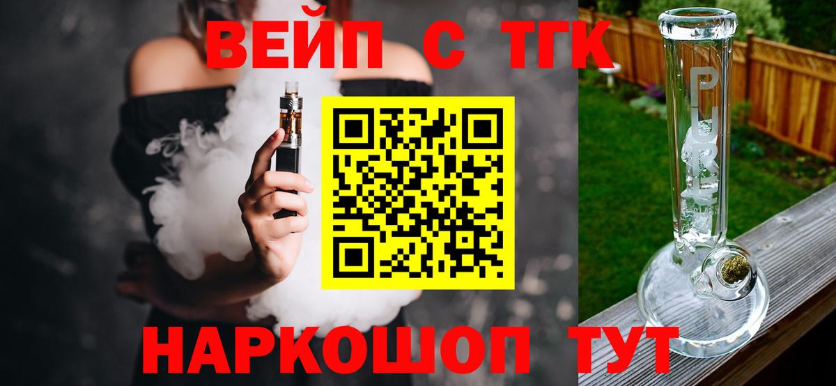 купить   Вход с VPN  Великий Новгород  ТГК жижа 